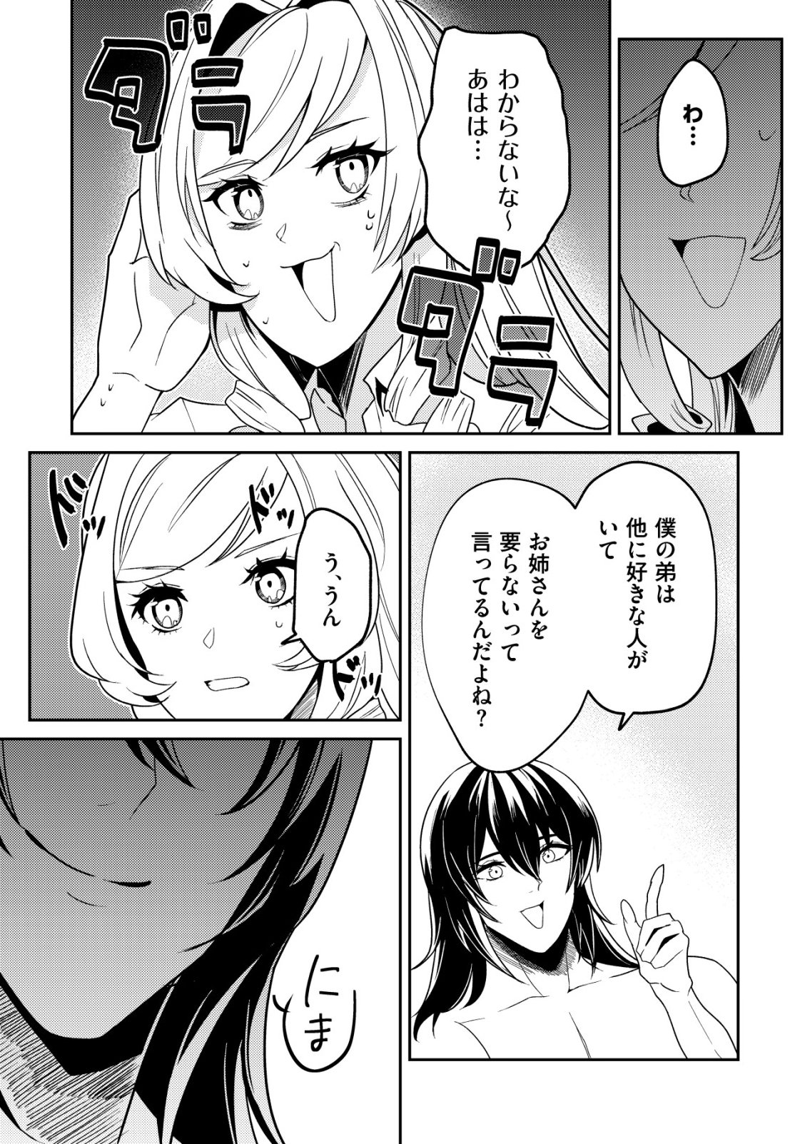 Watashi Akuyaku Reijou, Ima Mujitou ni Iru no... To Omottakedo Cheat Ouji Sundeta Chapter 7 20ページ