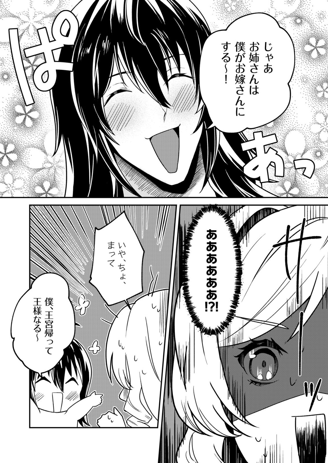 Watashi Akuyaku Reijou, Ima Mujitou ni Iru no... To Omottakedo Cheat Ouji Sundeta Chapter 7 21ページ