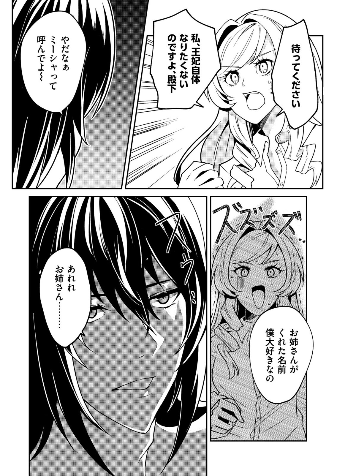 Watashi Akuyaku Reijou, Ima Mujitou ni Iru no... To Omottakedo Cheat Ouji Sundeta Chapter 7 22ページ
