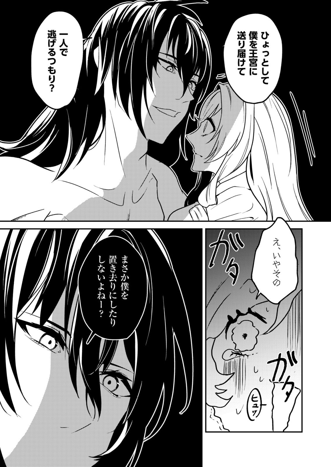 Watashi Akuyaku Reijou, Ima Mujitou ni Iru no... To Omottakedo Cheat Ouji Sundeta Chapter 7 23ページ