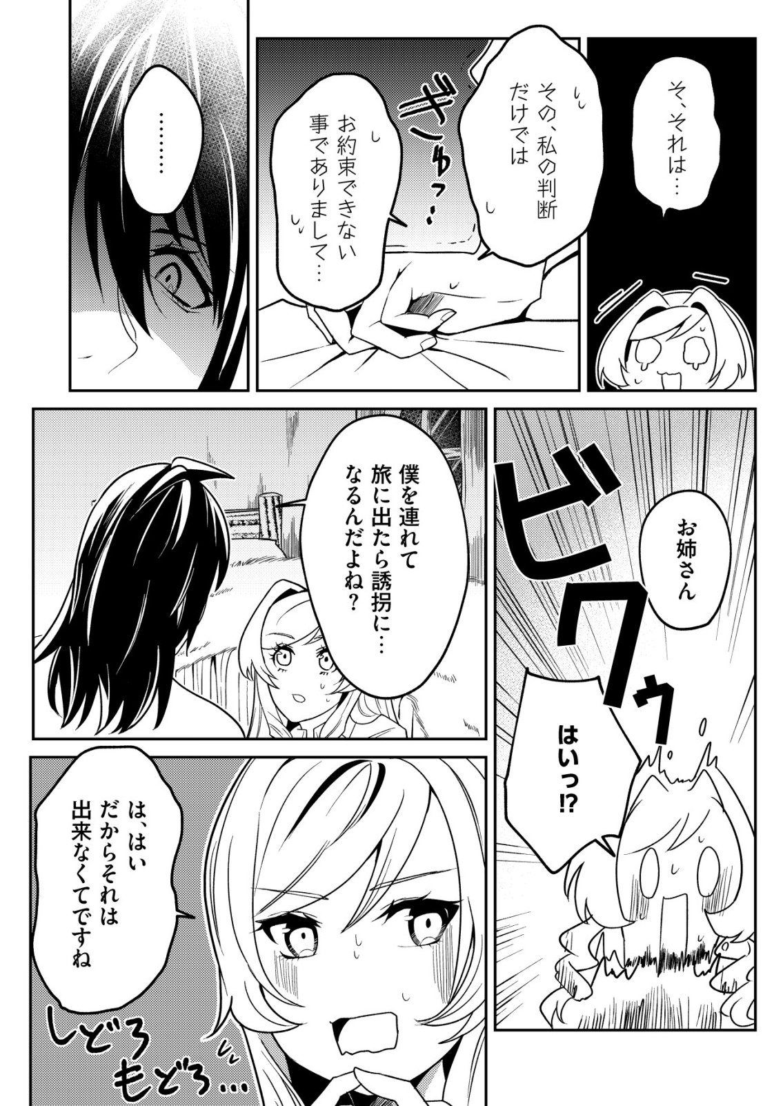 Watashi Akuyaku Reijou, Ima Mujitou ni Iru no... To Omottakedo Cheat Ouji Sundeta Chapter 7 24ページ