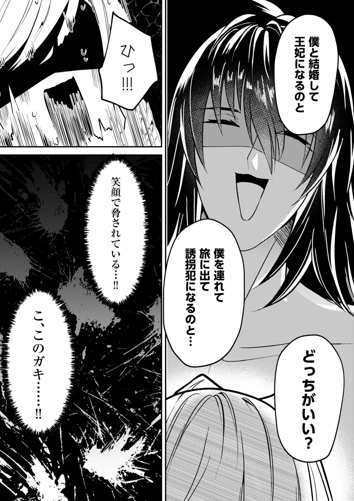 Watashi Akuyaku Reijou, Ima Mujitou ni Iru no... To Omottakedo Cheat Ouji Sundeta Chapter 7 25ページ