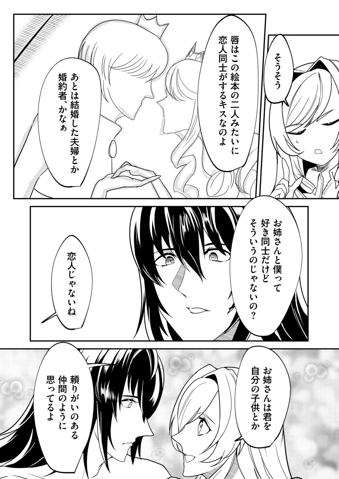 Watashi Akuyaku Reijou, Ima Mujitou ni Iru no... To Omottakedo Cheat Ouji Sundeta Chapter 7 4ページ