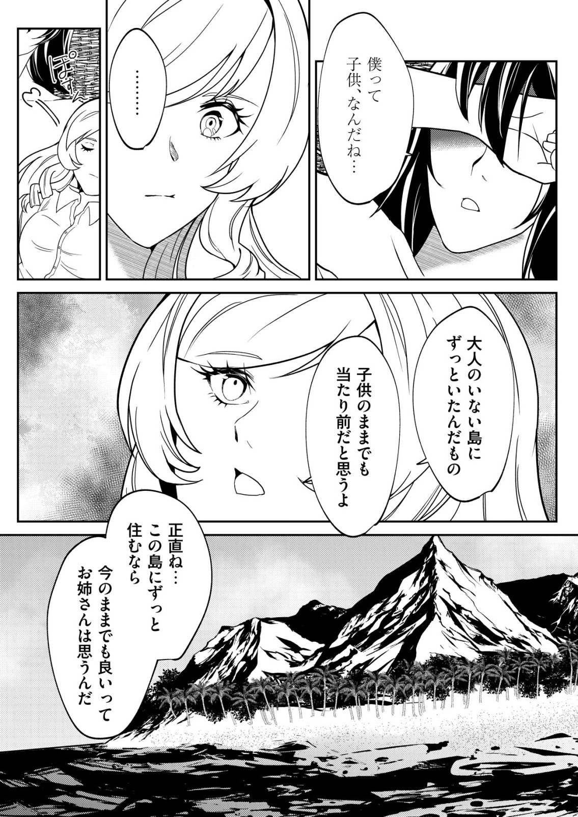 Watashi Akuyaku Reijou, Ima Mujitou ni Iru no... To Omottakedo Cheat Ouji Sundeta Chapter 7 6ページ