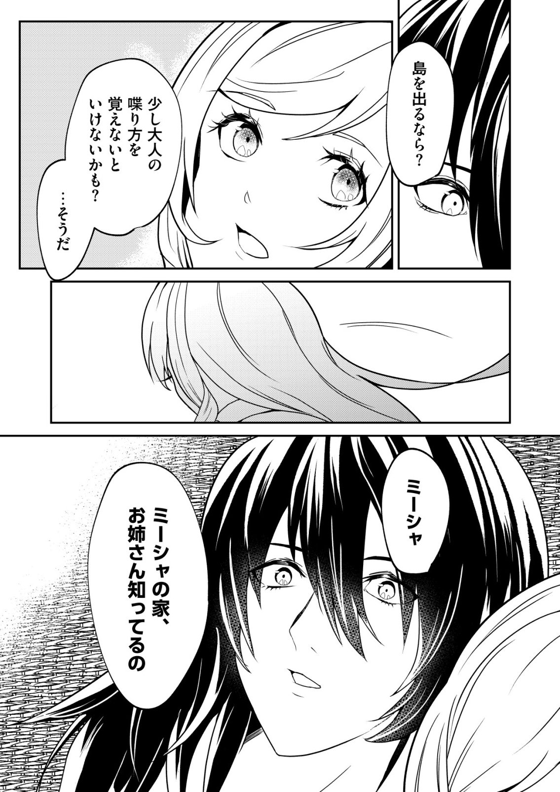 Watashi Akuyaku Reijou, Ima Mujitou ni Iru no... To Omottakedo Cheat Ouji Sundeta Chapter 7 7ページ