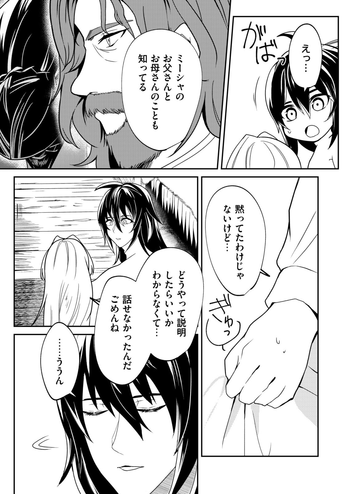 Watashi Akuyaku Reijou, Ima Mujitou ni Iru no... To Omottakedo Cheat Ouji Sundeta Chapter 7 8ページ