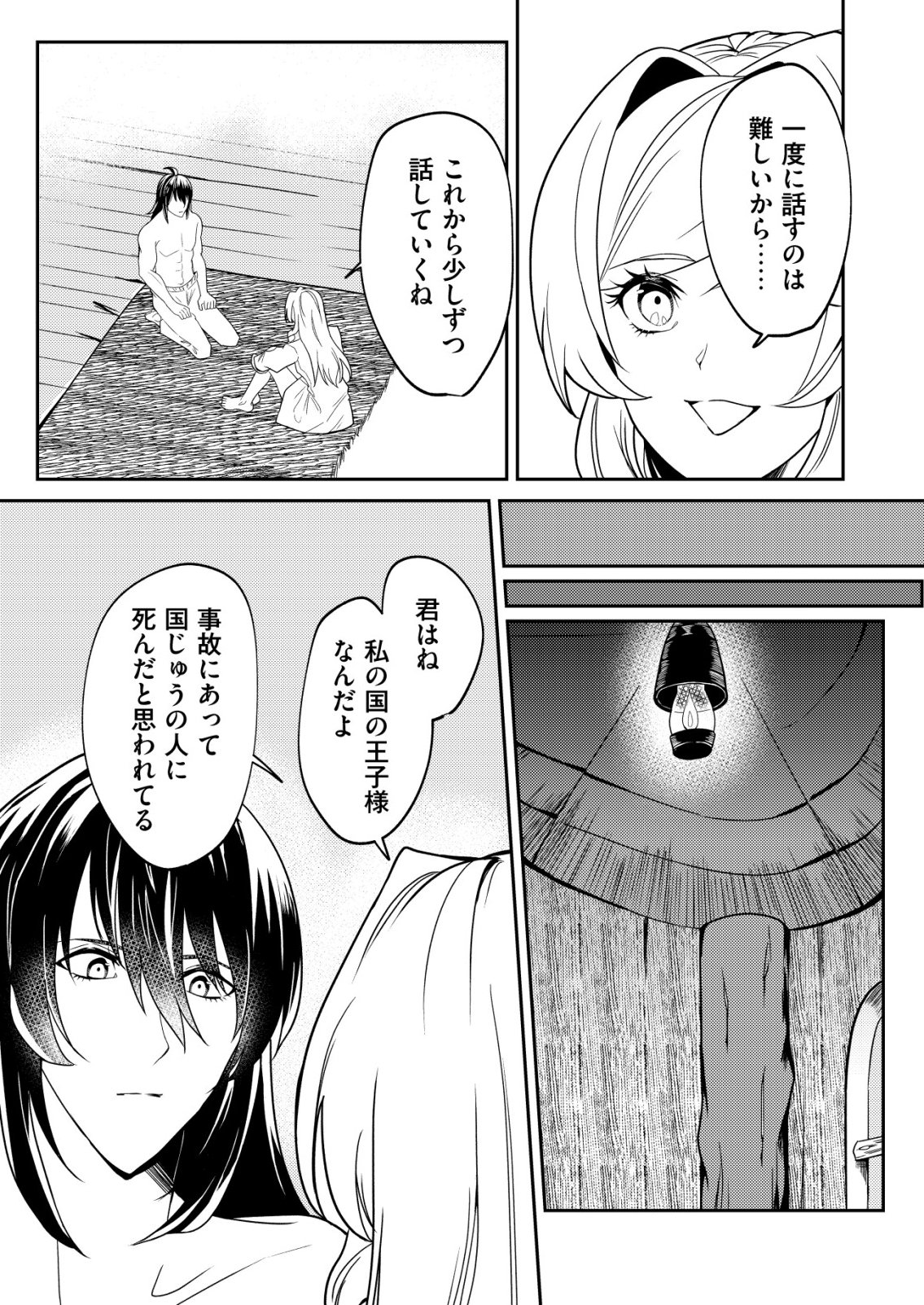 Watashi Akuyaku Reijou, Ima Mujitou ni Iru no... To Omottakedo Cheat Ouji Sundeta Chapter 7 9ページ