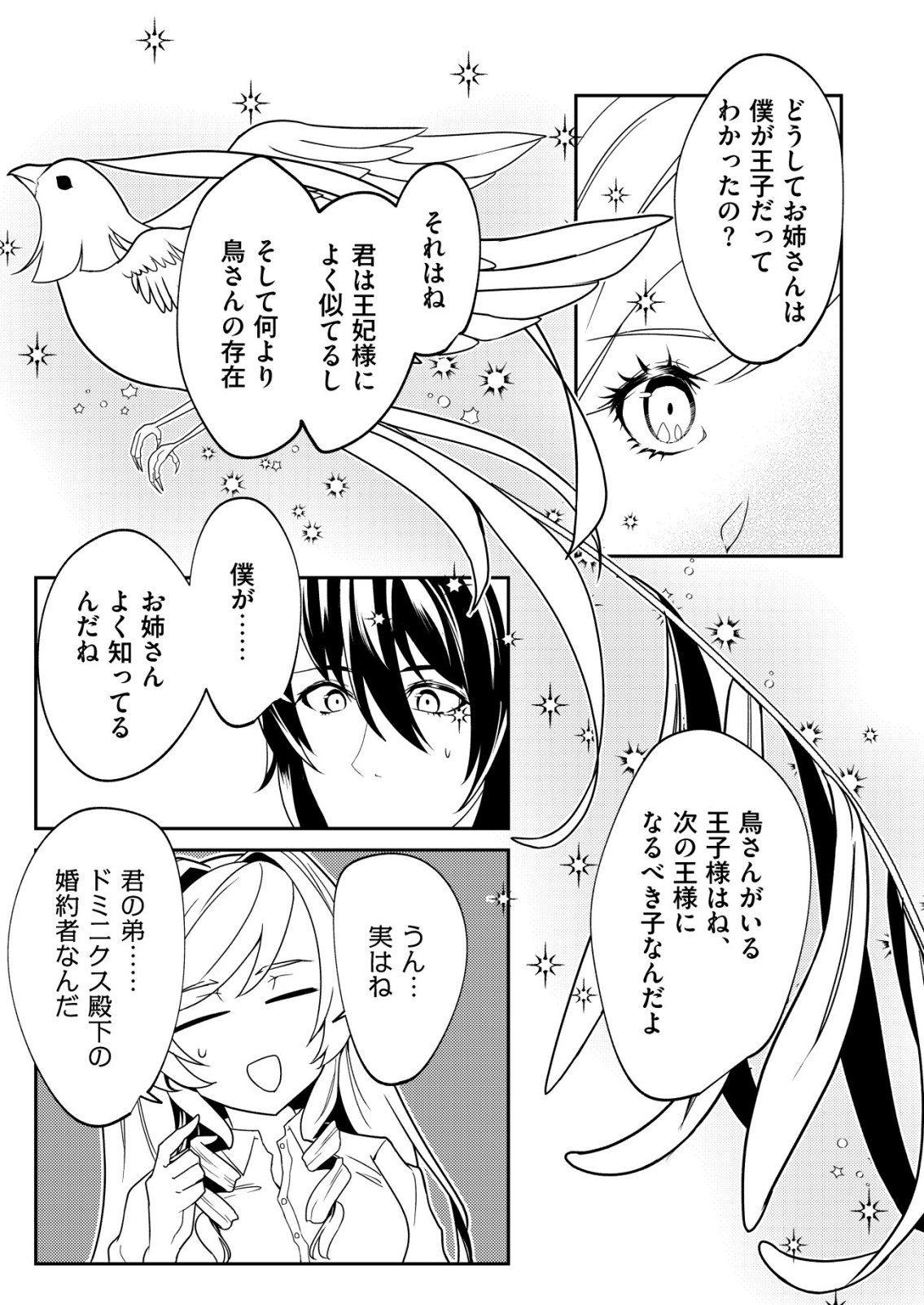 Watashi Akuyaku Reijou, Ima Mujitou ni Iru no... To Omottakedo Cheat Ouji Sundeta Chapter 7 10ページ