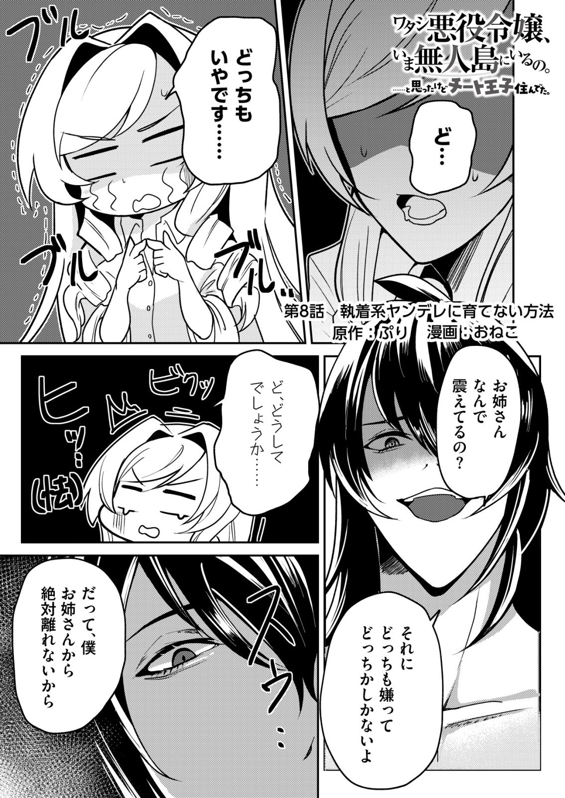 Watashi Akuyaku Reijou, Ima Mujitou ni Iru no... To Omottakedo Cheat Ouji Sundeta Chapter 8 1ページ