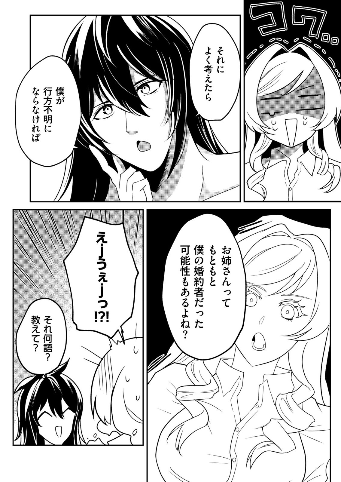 Watashi Akuyaku Reijou, Ima Mujitou ni Iru no... To Omottakedo Cheat Ouji Sundeta Chapter 8 2ページ