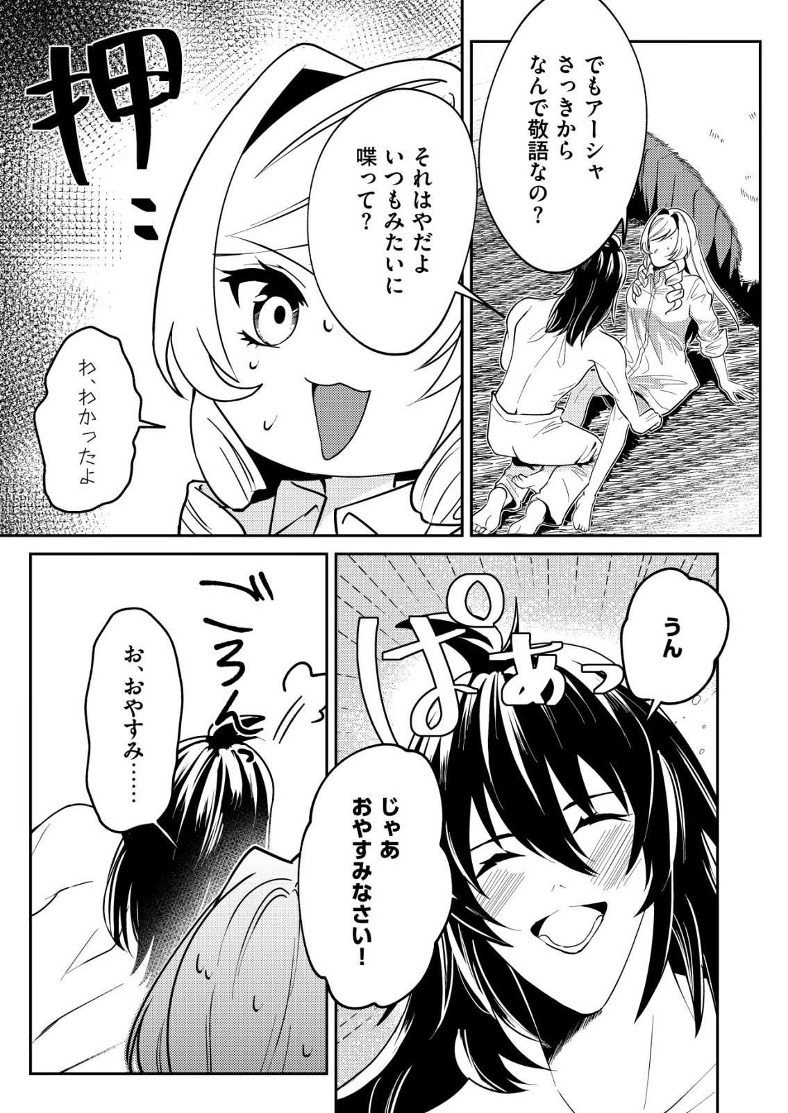 Watashi Akuyaku Reijou, Ima Mujitou ni Iru no... To Omottakedo Cheat Ouji Sundeta Chapter 8 11ページ