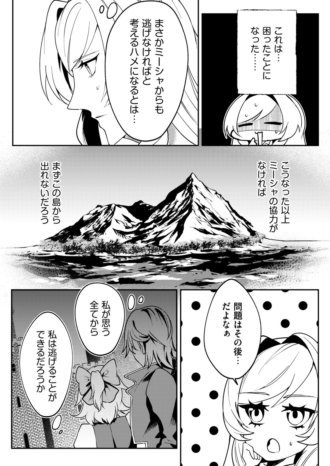 Watashi Akuyaku Reijou, Ima Mujitou ni Iru no... To Omottakedo Cheat Ouji Sundeta Chapter 8 12ページ