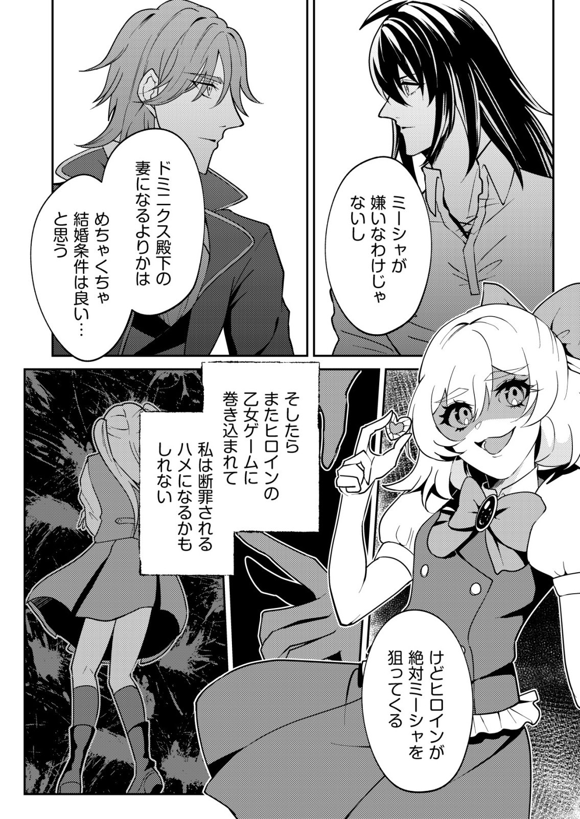 Watashi Akuyaku Reijou, Ima Mujitou ni Iru no... To Omottakedo Cheat Ouji Sundeta Chapter 8 13ページ