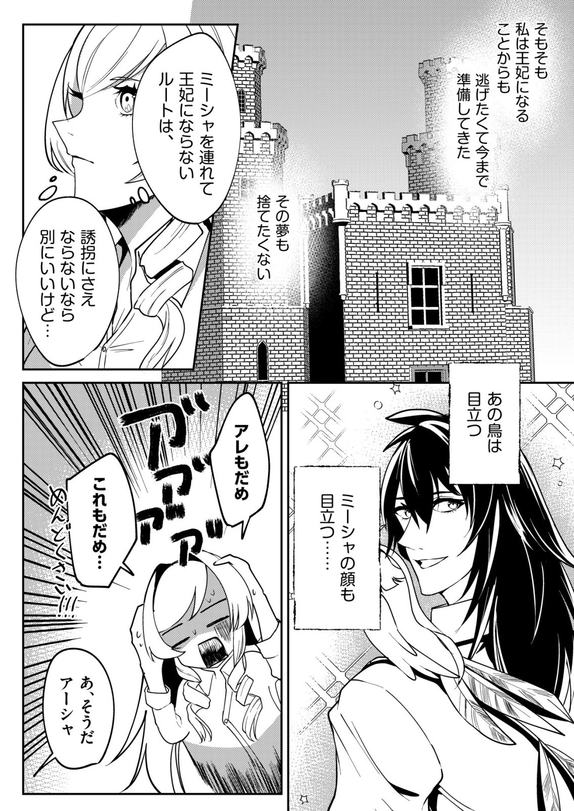 Watashi Akuyaku Reijou, Ima Mujitou ni Iru no... To Omottakedo Cheat Ouji Sundeta Chapter 8 14ページ