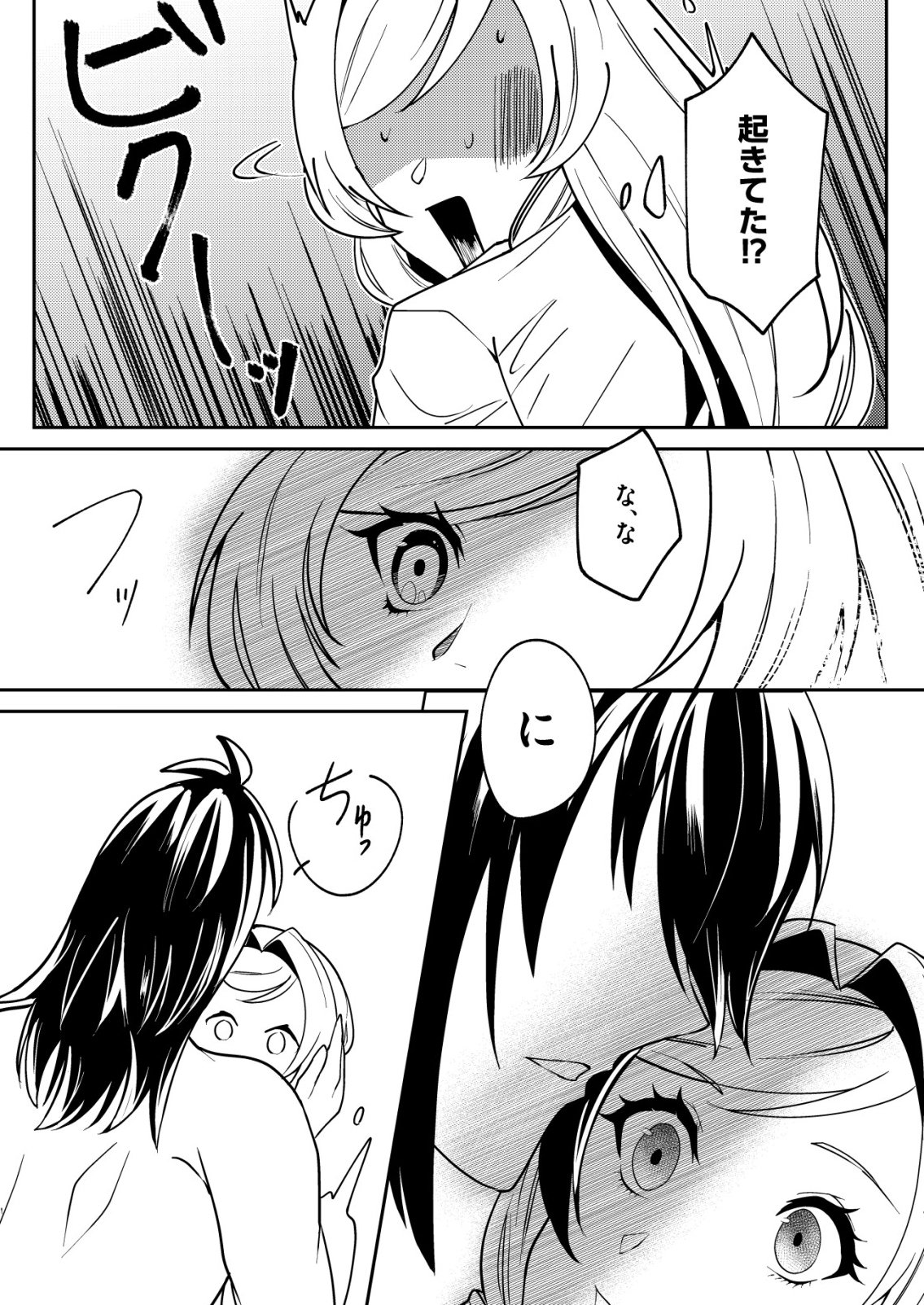 Watashi Akuyaku Reijou, Ima Mujitou ni Iru no... To Omottakedo Cheat Ouji Sundeta Chapter 8 15ページ