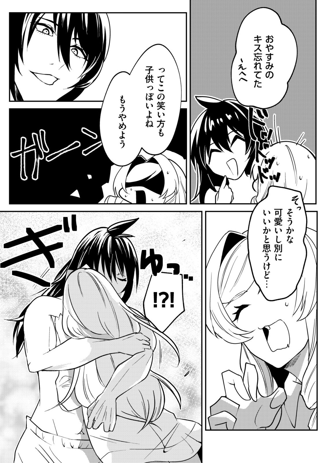 Watashi Akuyaku Reijou, Ima Mujitou ni Iru no... To Omottakedo Cheat Ouji Sundeta Chapter 8 16ページ