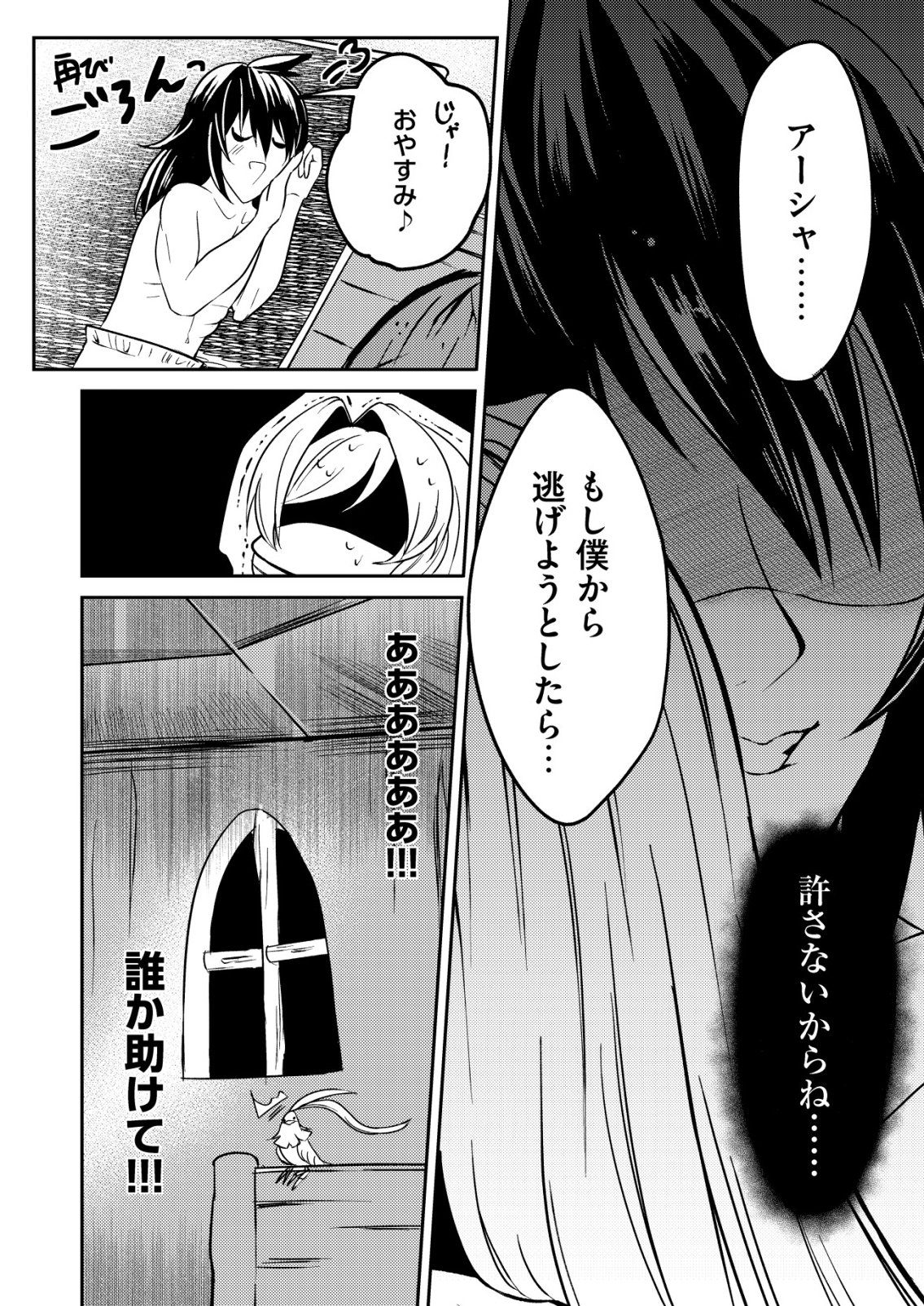Watashi Akuyaku Reijou, Ima Mujitou ni Iru no... To Omottakedo Cheat Ouji Sundeta Chapter 8 17ページ