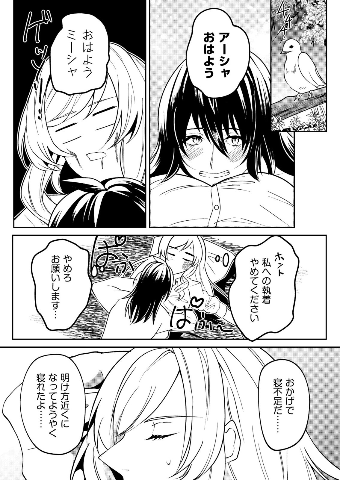 Watashi Akuyaku Reijou, Ima Mujitou ni Iru no... To Omottakedo Cheat Ouji Sundeta Chapter 8 18ページ