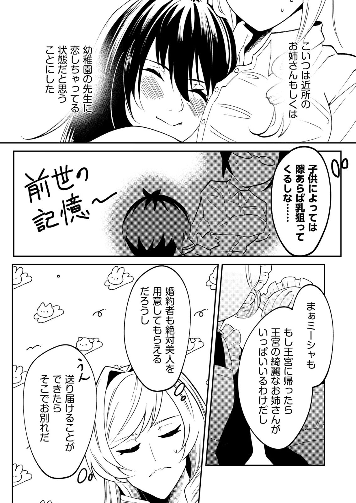 Watashi Akuyaku Reijou, Ima Mujitou ni Iru no... To Omottakedo Cheat Ouji Sundeta Chapter 8 19ページ