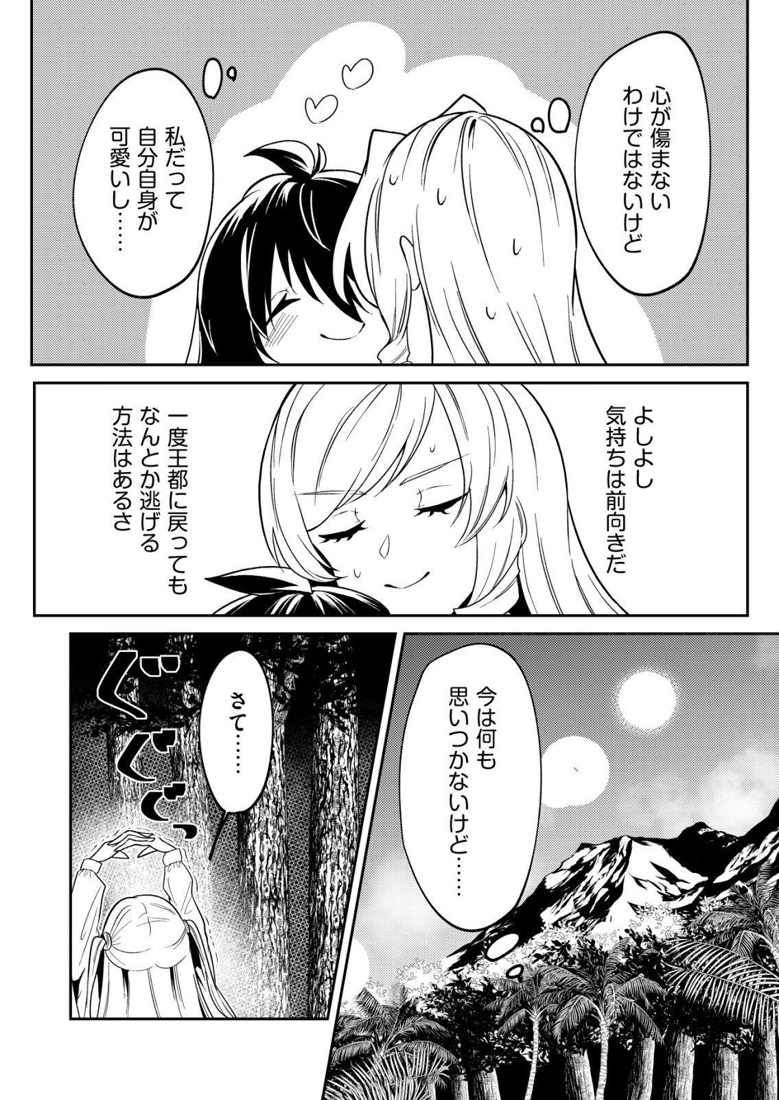 Watashi Akuyaku Reijou, Ima Mujitou ni Iru no... To Omottakedo Cheat Ouji Sundeta Chapter 8 20ページ