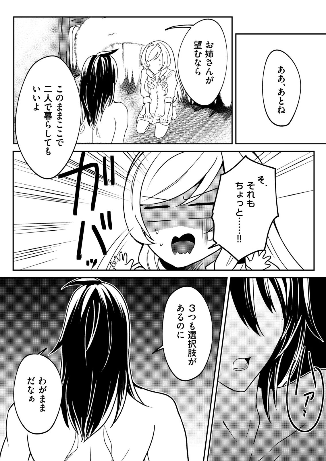Watashi Akuyaku Reijou, Ima Mujitou ni Iru no... To Omottakedo Cheat Ouji Sundeta Chapter 8 3ページ