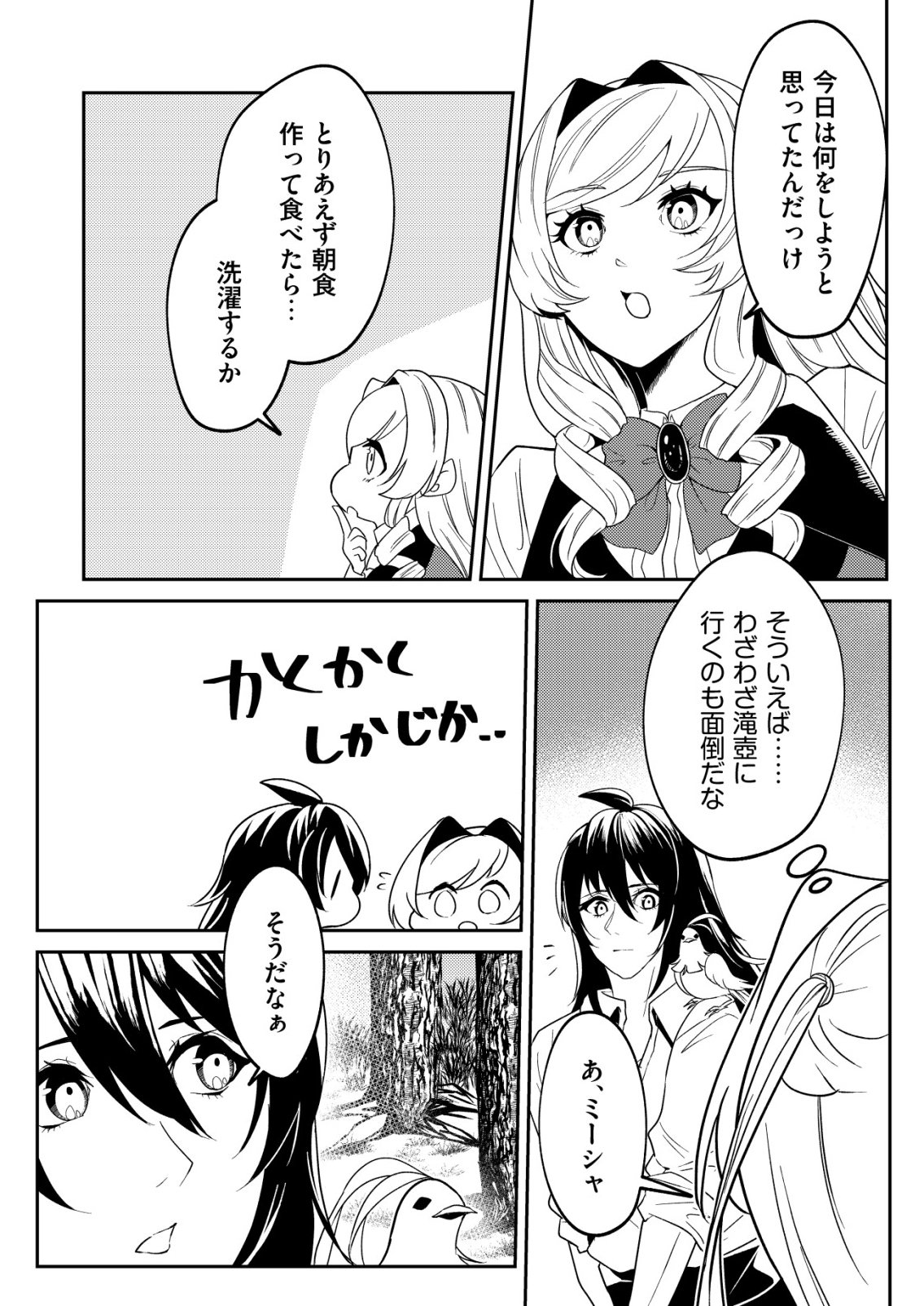 Watashi Akuyaku Reijou, Ima Mujitou ni Iru no... To Omottakedo Cheat Ouji Sundeta Chapter 8 21ページ
