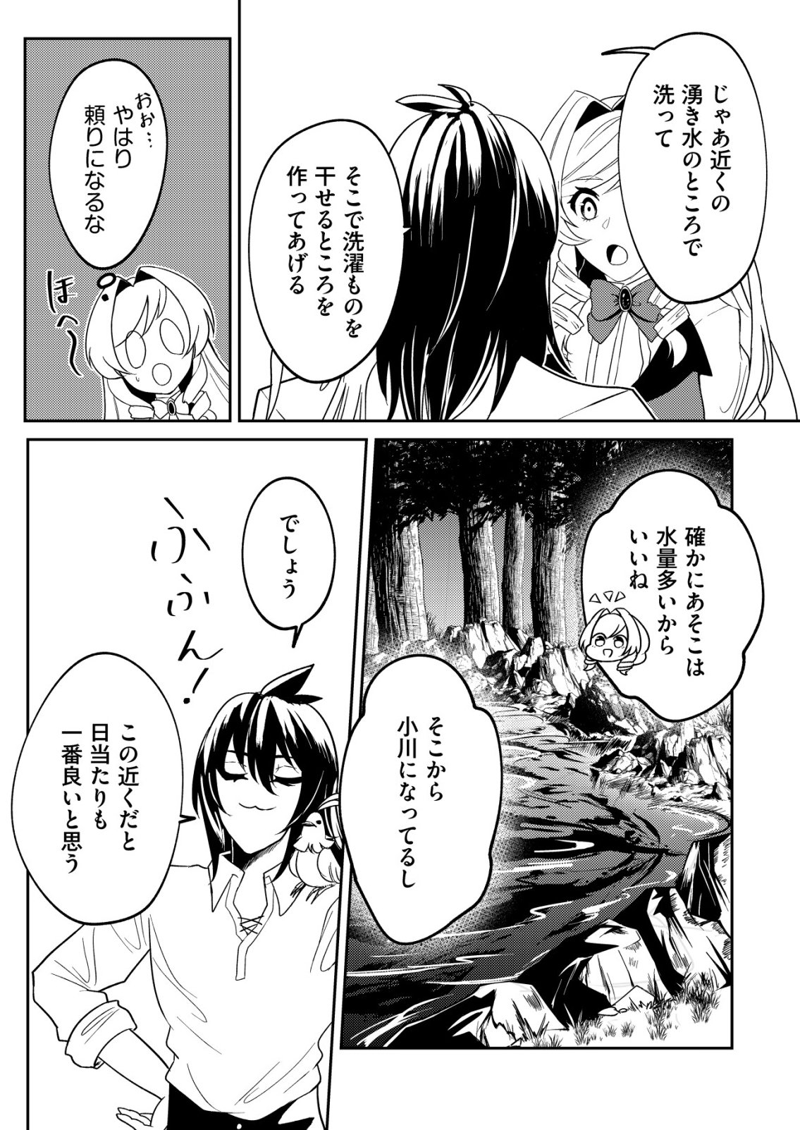Watashi Akuyaku Reijou, Ima Mujitou ni Iru no... To Omottakedo Cheat Ouji Sundeta Chapter 8 22ページ