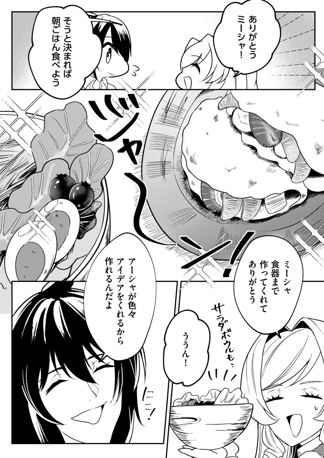 Watashi Akuyaku Reijou, Ima Mujitou ni Iru no... To Omottakedo Cheat Ouji Sundeta Chapter 8 23ページ