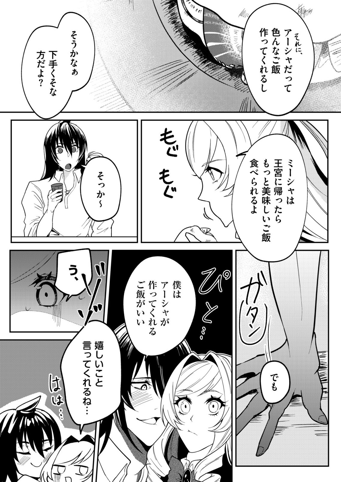 Watashi Akuyaku Reijou, Ima Mujitou ni Iru no... To Omottakedo Cheat Ouji Sundeta Chapter 8 24ページ