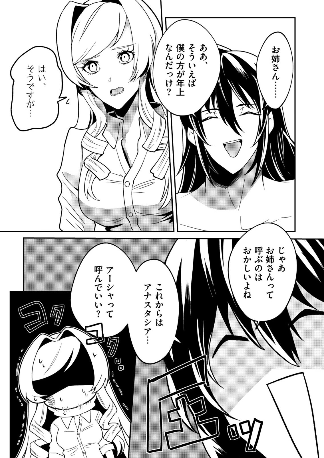Watashi Akuyaku Reijou, Ima Mujitou ni Iru no... To Omottakedo Cheat Ouji Sundeta Chapter 8 4ページ