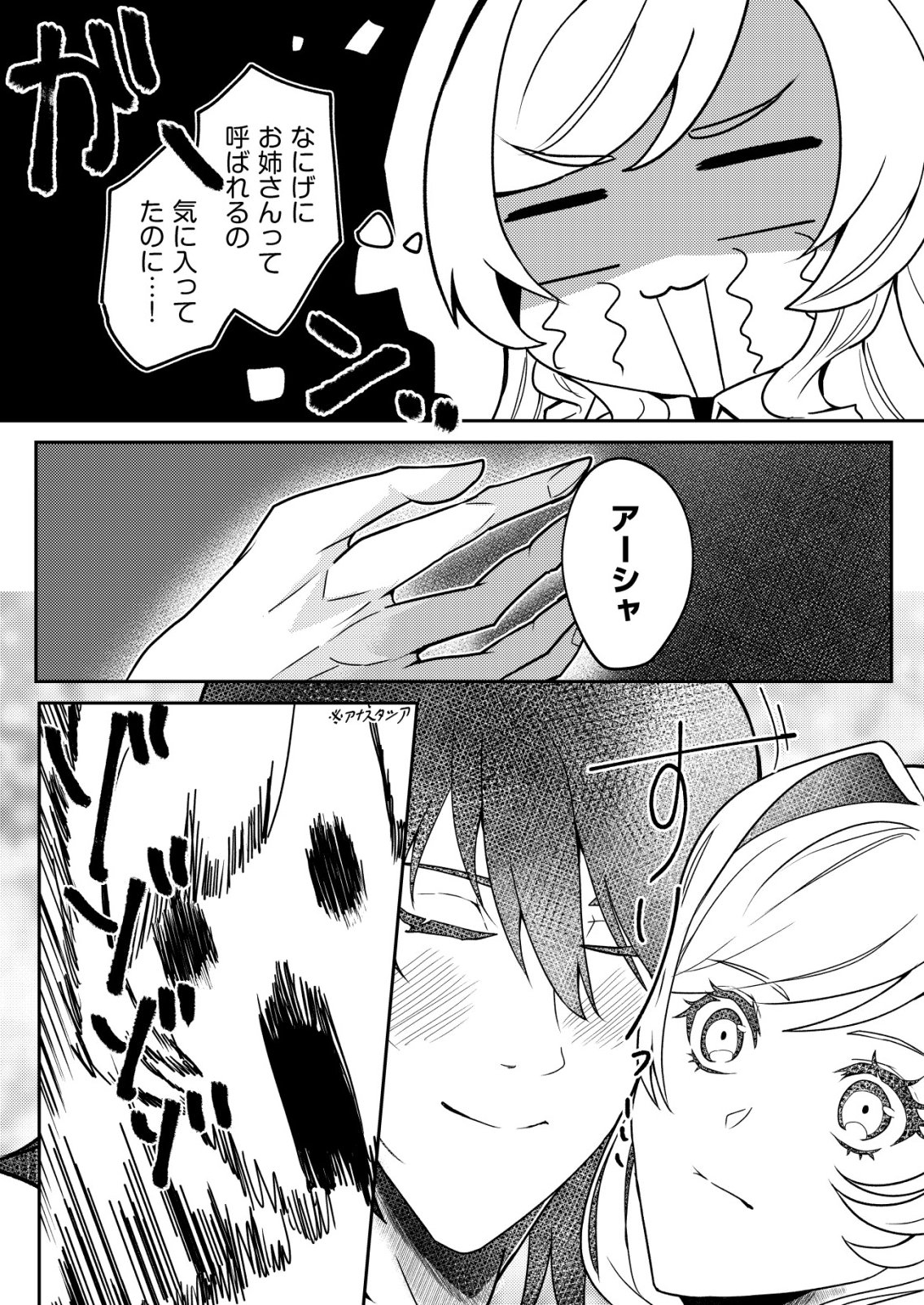 Watashi Akuyaku Reijou, Ima Mujitou ni Iru no... To Omottakedo Cheat Ouji Sundeta Chapter 8 5ページ