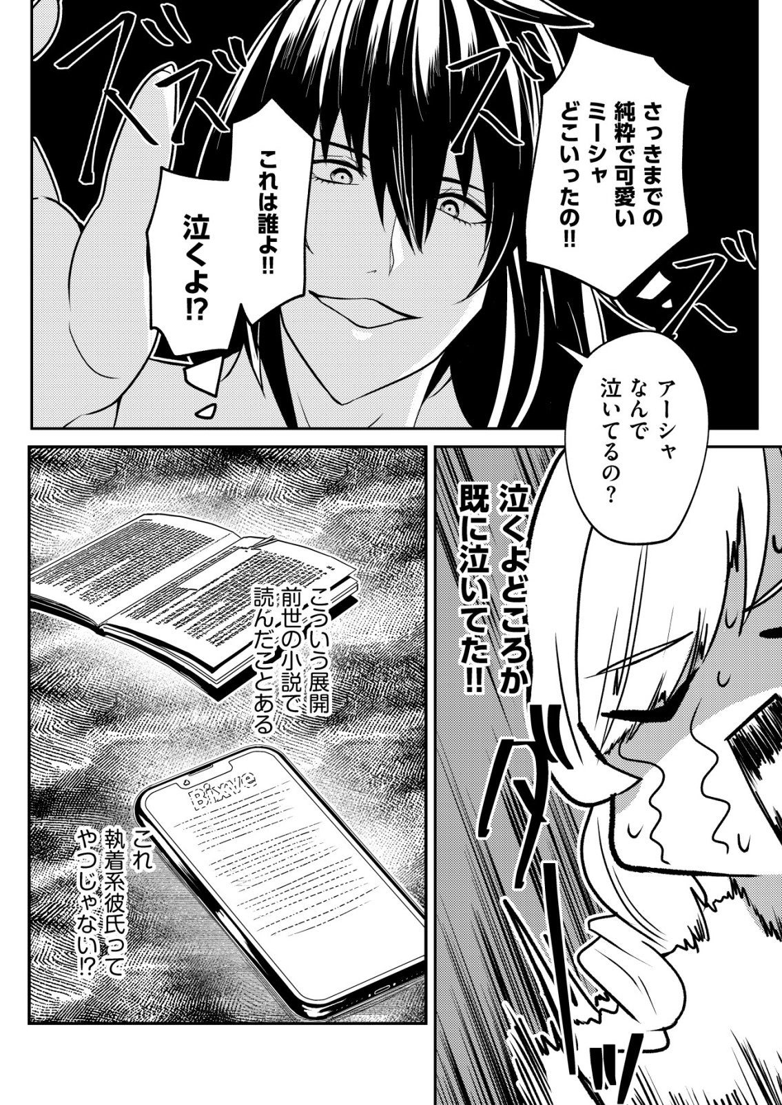 Watashi Akuyaku Reijou, Ima Mujitou ni Iru no... To Omottakedo Cheat Ouji Sundeta Chapter 8 6ページ