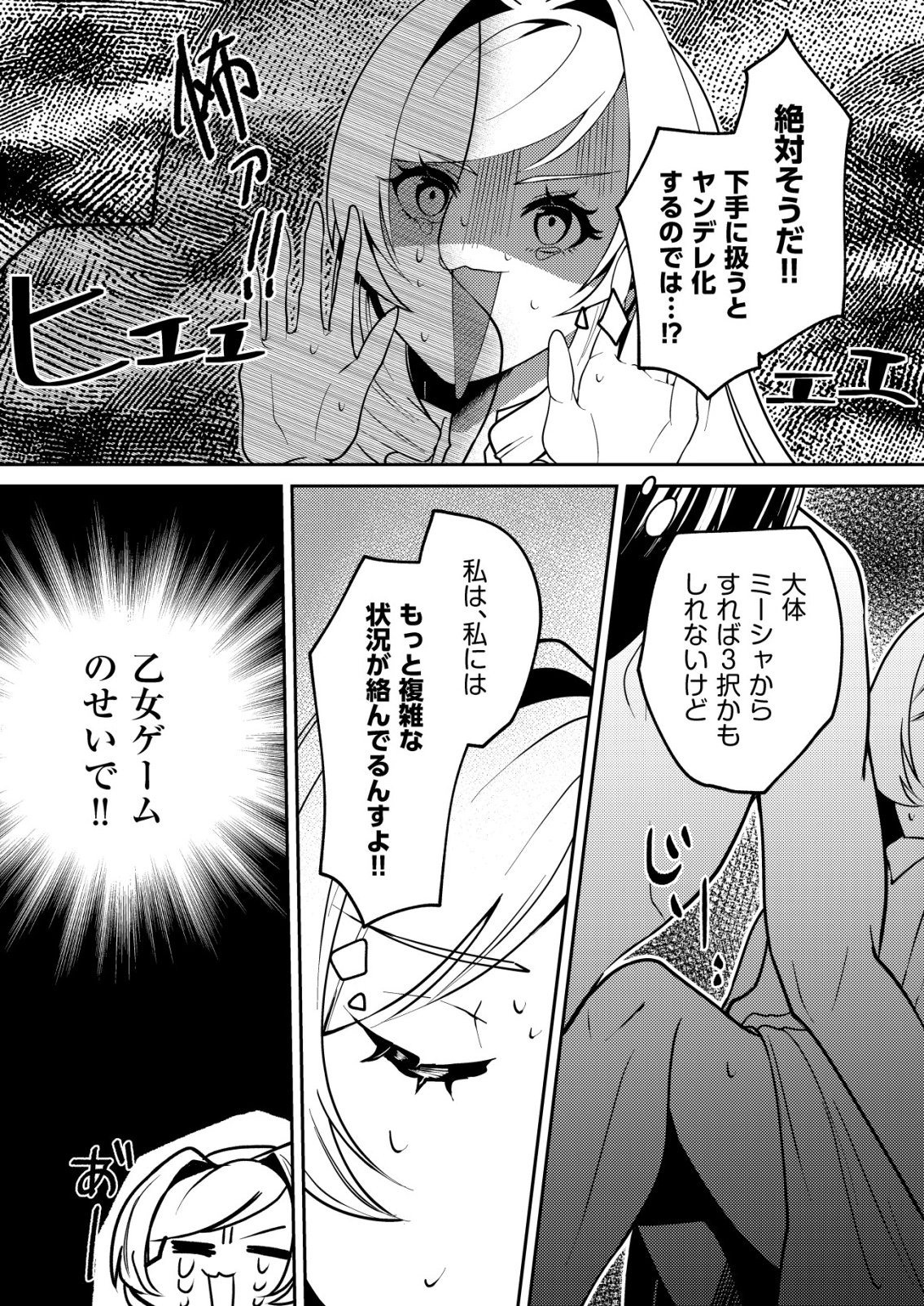 Watashi Akuyaku Reijou, Ima Mujitou ni Iru no... To Omottakedo Cheat Ouji Sundeta Chapter 8 7ページ