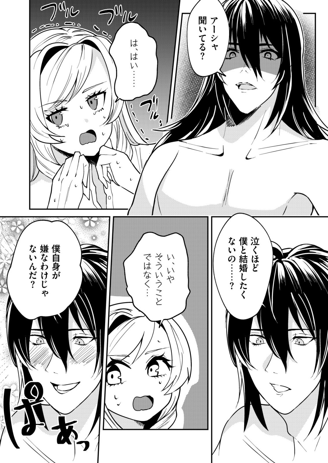 Watashi Akuyaku Reijou, Ima Mujitou ni Iru no... To Omottakedo Cheat Ouji Sundeta Chapter 8 8ページ