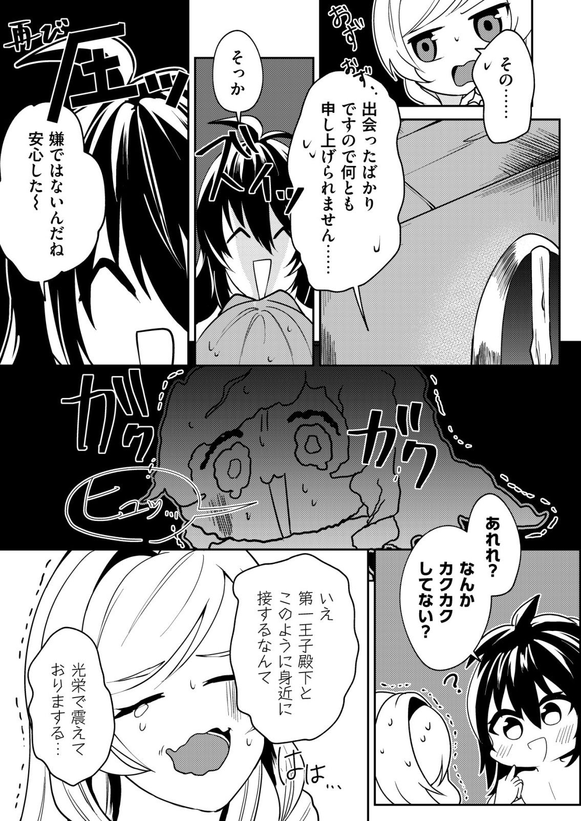 Watashi Akuyaku Reijou, Ima Mujitou ni Iru no... To Omottakedo Cheat Ouji Sundeta Chapter 8 9ページ