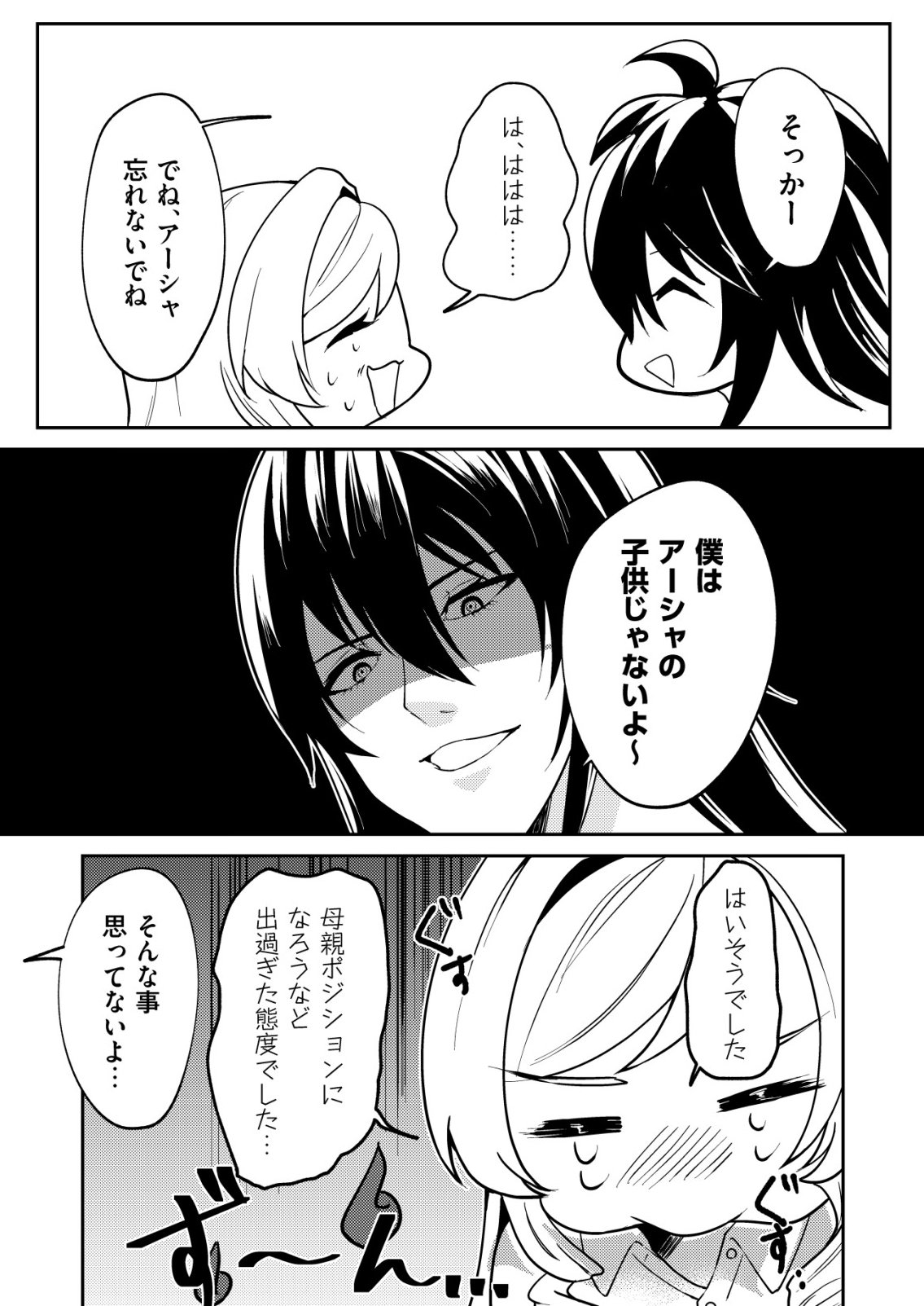 Watashi Akuyaku Reijou, Ima Mujitou ni Iru no... To Omottakedo Cheat Ouji Sundeta Chapter 8 10ページ