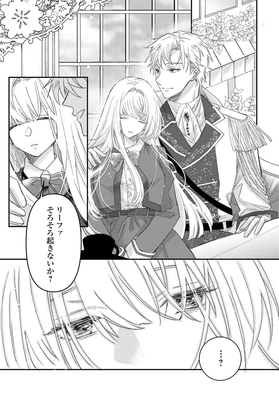 Utata Neshiteiru Aida ni Unmei ga Kawarimashita Chapter 1 1ページ