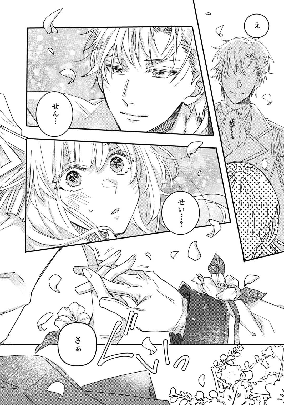 Utata Neshiteiru Aida ni Unmei ga Kawarimashita Chapter 1 2ページ