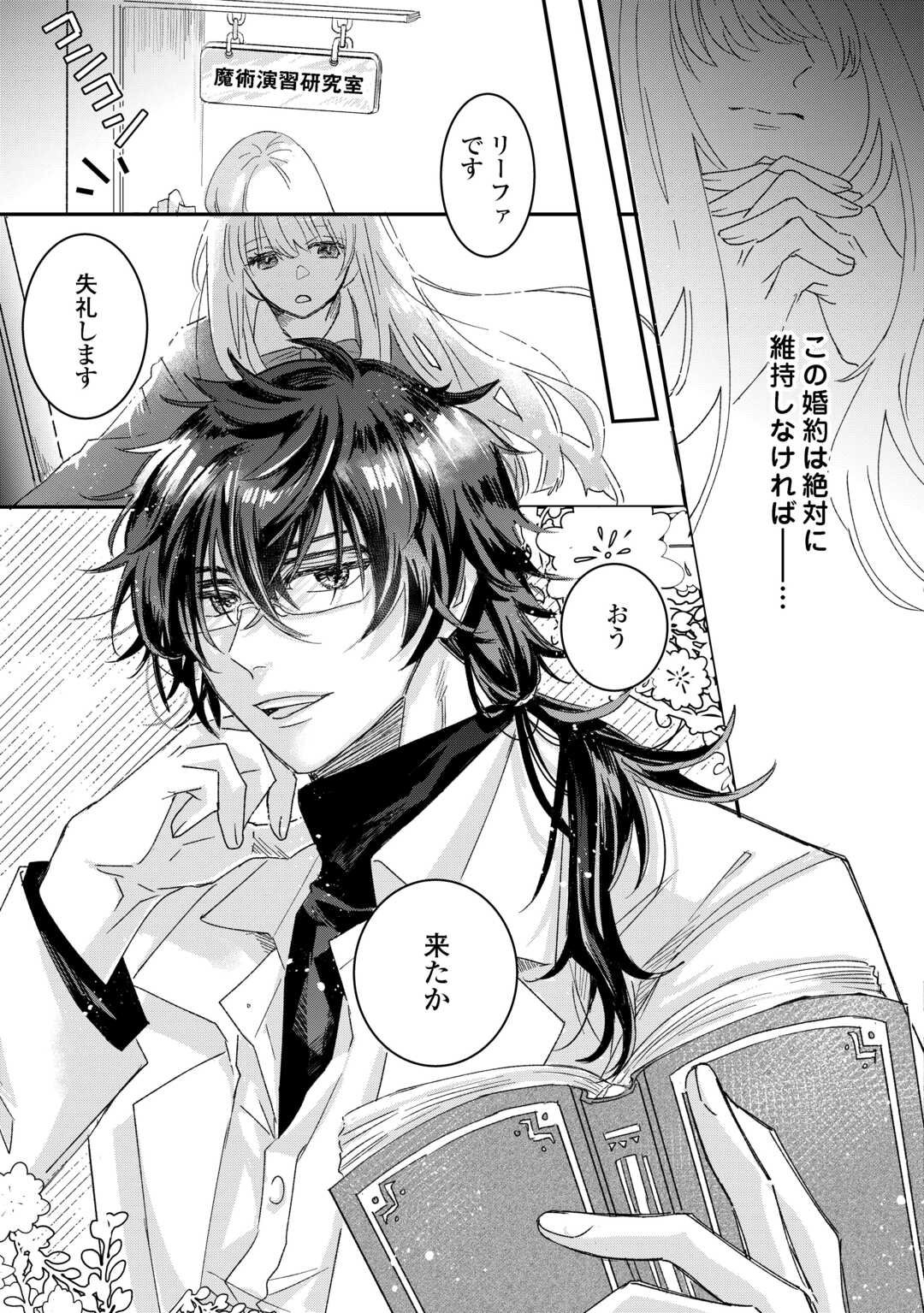 Utata Neshiteiru Aida ni Unmei ga Kawarimashita Chapter 1 11ページ
