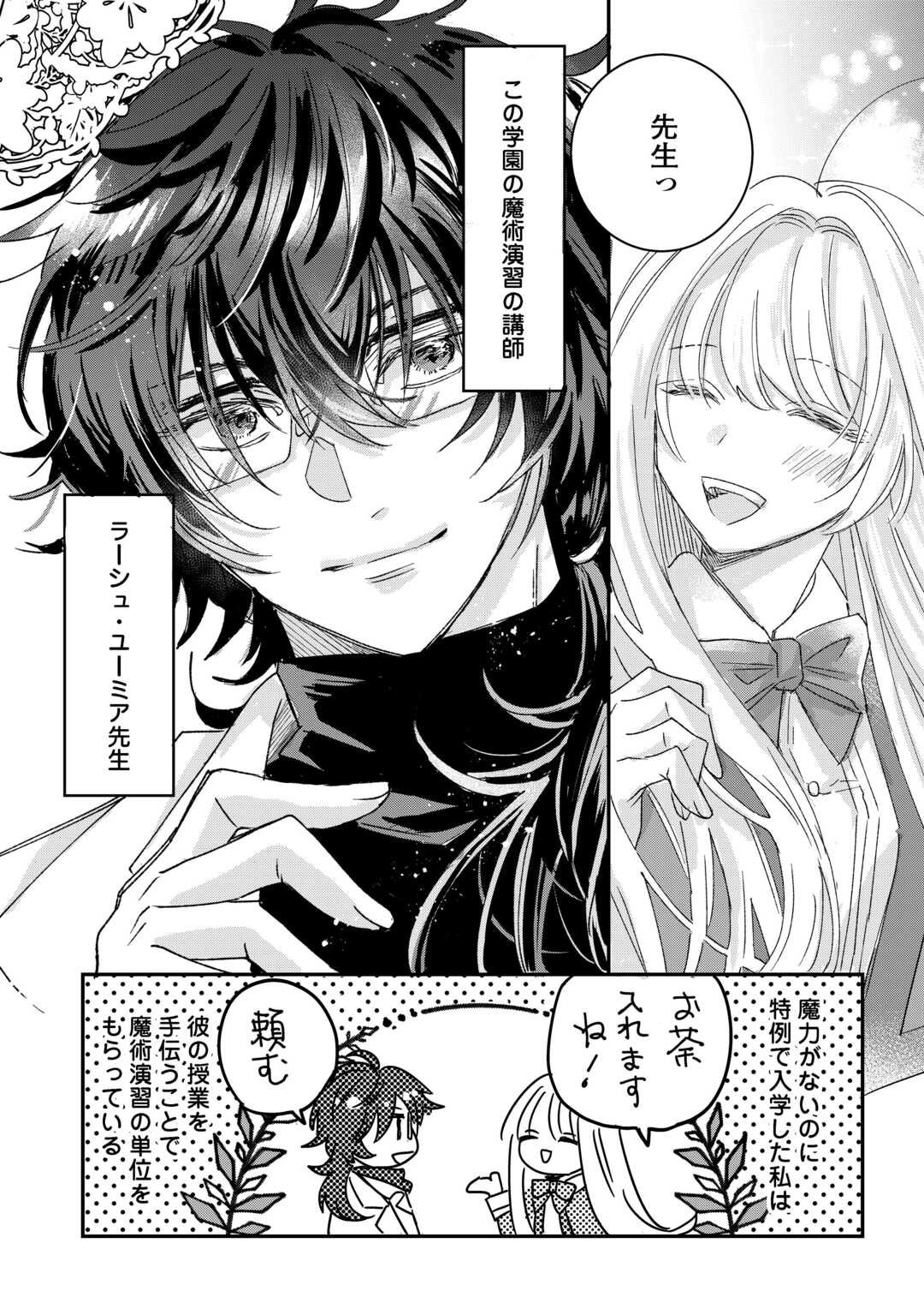Utata Neshiteiru Aida ni Unmei ga Kawarimashita Chapter 1 12ページ