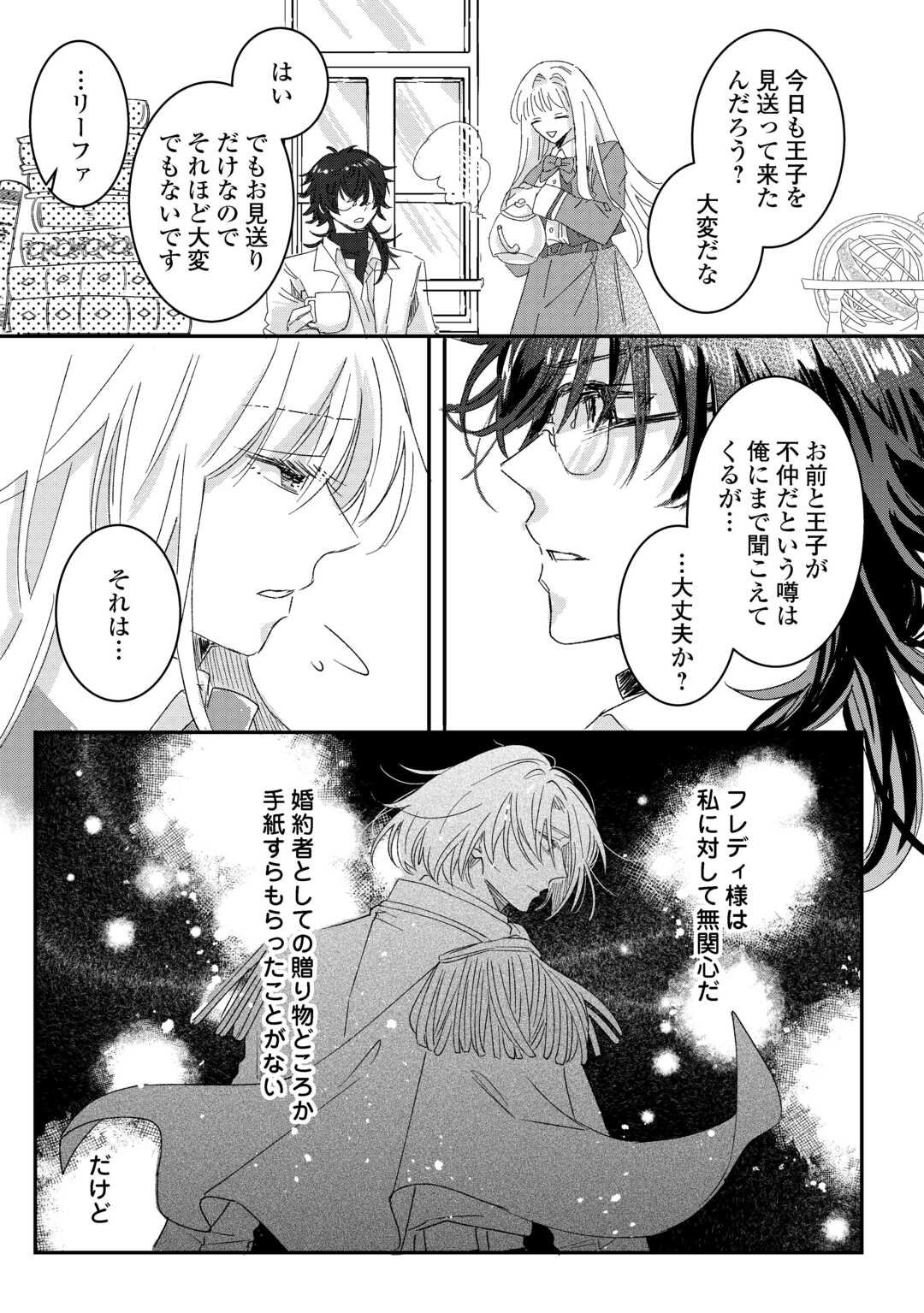 Utata Neshiteiru Aida ni Unmei ga Kawarimashita Chapter 1 13ページ