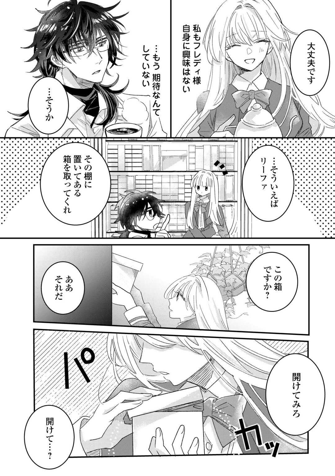 Utata Neshiteiru Aida ni Unmei ga Kawarimashita Chapter 1 14ページ