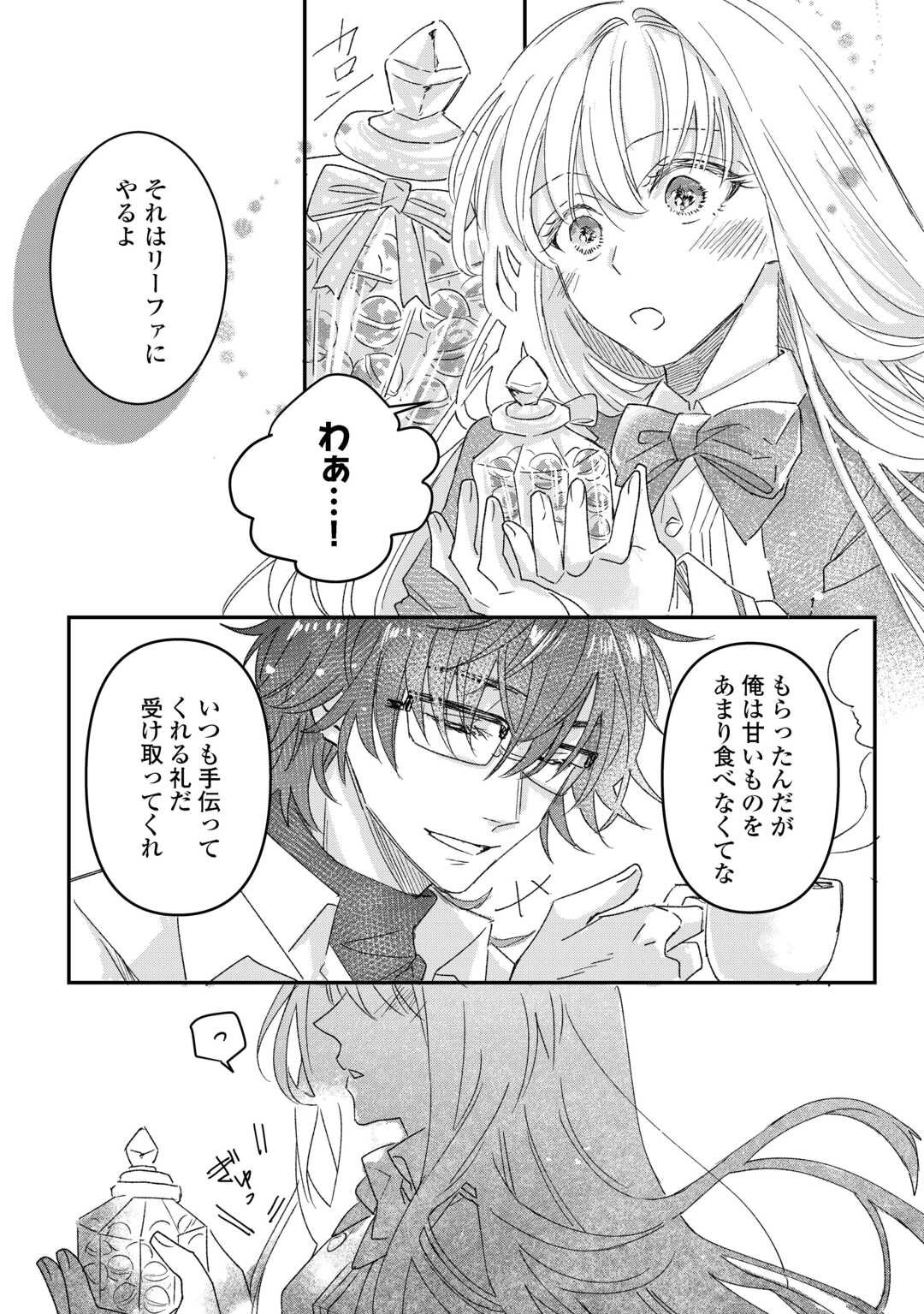 Utata Neshiteiru Aida ni Unmei ga Kawarimashita Chapter 1 15ページ