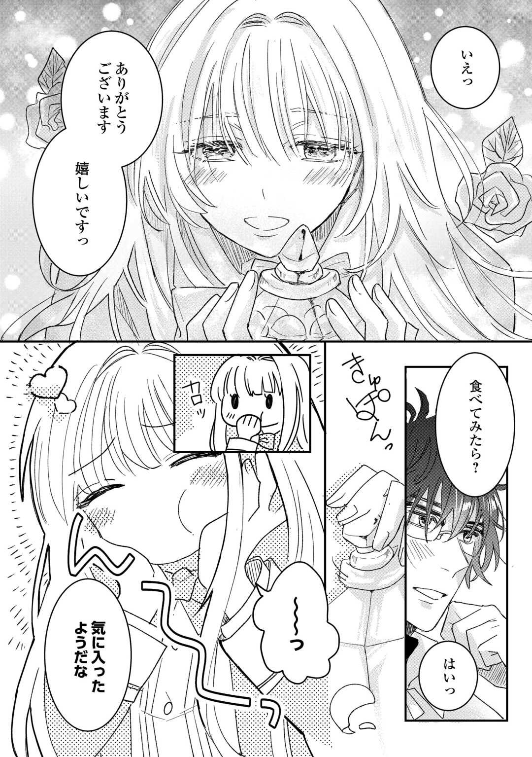 Utata Neshiteiru Aida ni Unmei ga Kawarimashita Chapter 1 16ページ