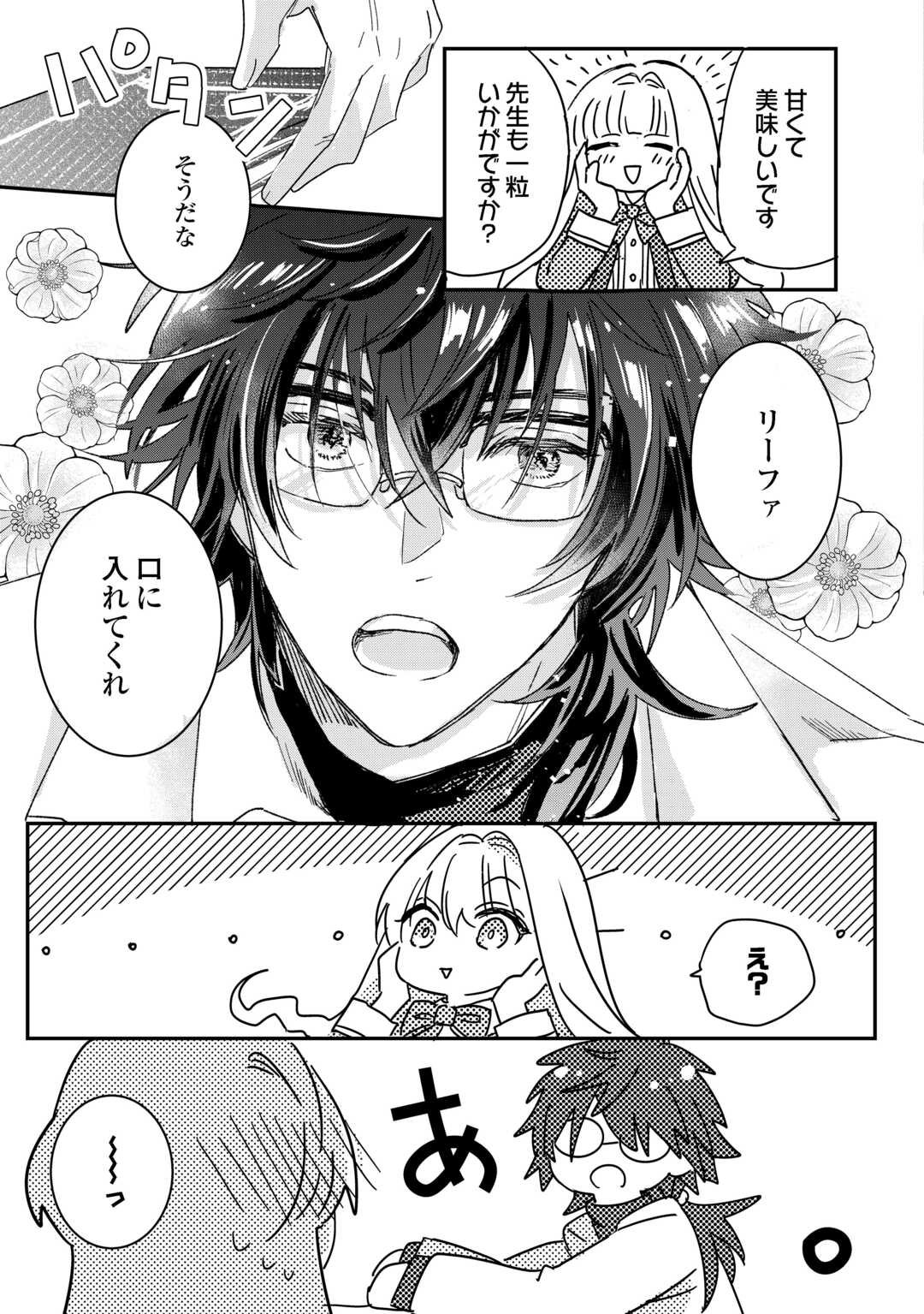 Utata Neshiteiru Aida ni Unmei ga Kawarimashita Chapter 1 17ページ