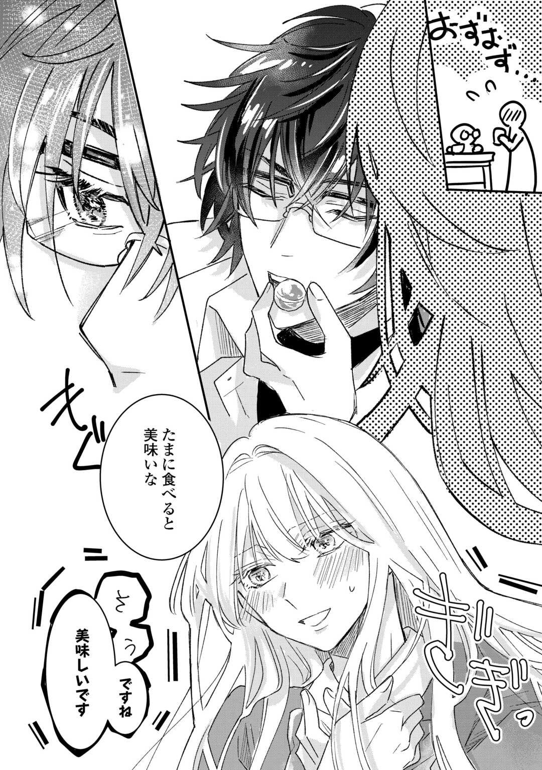Utata Neshiteiru Aida ni Unmei ga Kawarimashita Chapter 1 18ページ