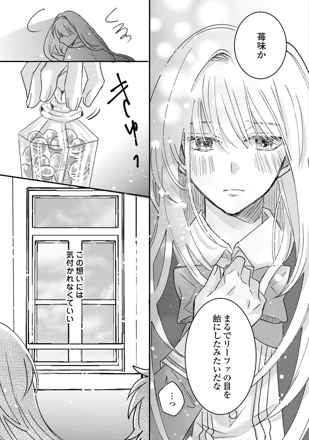 Utata Neshiteiru Aida ni Unmei ga Kawarimashita Chapter 1 19ページ