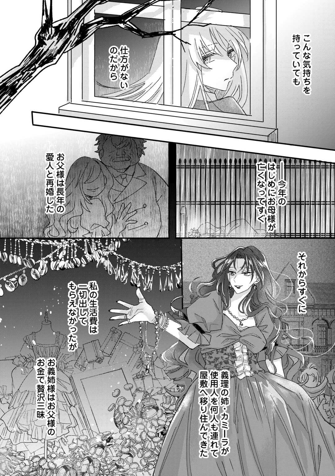Utata Neshiteiru Aida ni Unmei ga Kawarimashita Chapter 1 20ページ