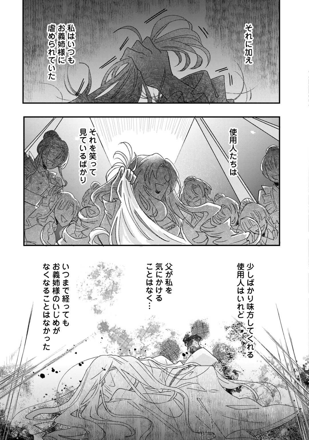 Utata Neshiteiru Aida ni Unmei ga Kawarimashita Chapter 1 21ページ