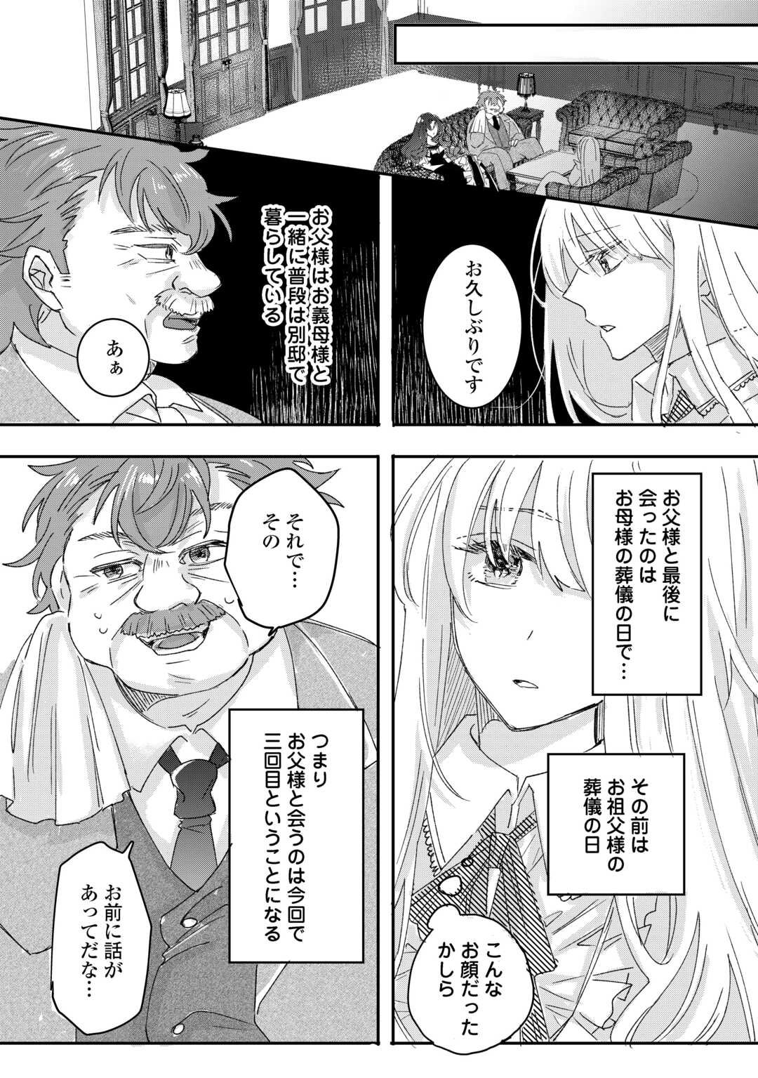 Utata Neshiteiru Aida ni Unmei ga Kawarimashita Chapter 1 22ページ